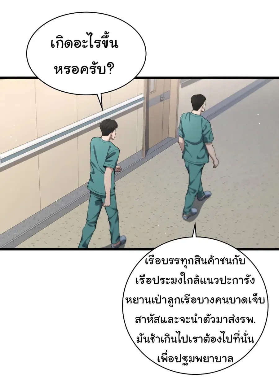 Dr.Lingran’s Ultimate System ตอนที่ 209 หน้า 3