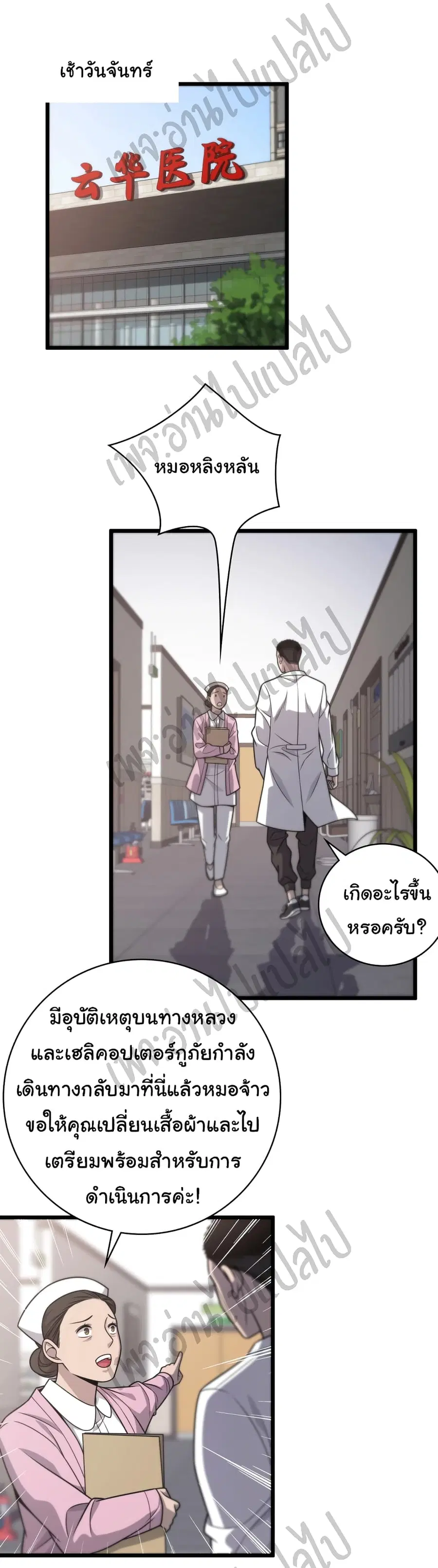 Dr.Lingran’s Ultimate System ตอนที่ 21 หน้า 2