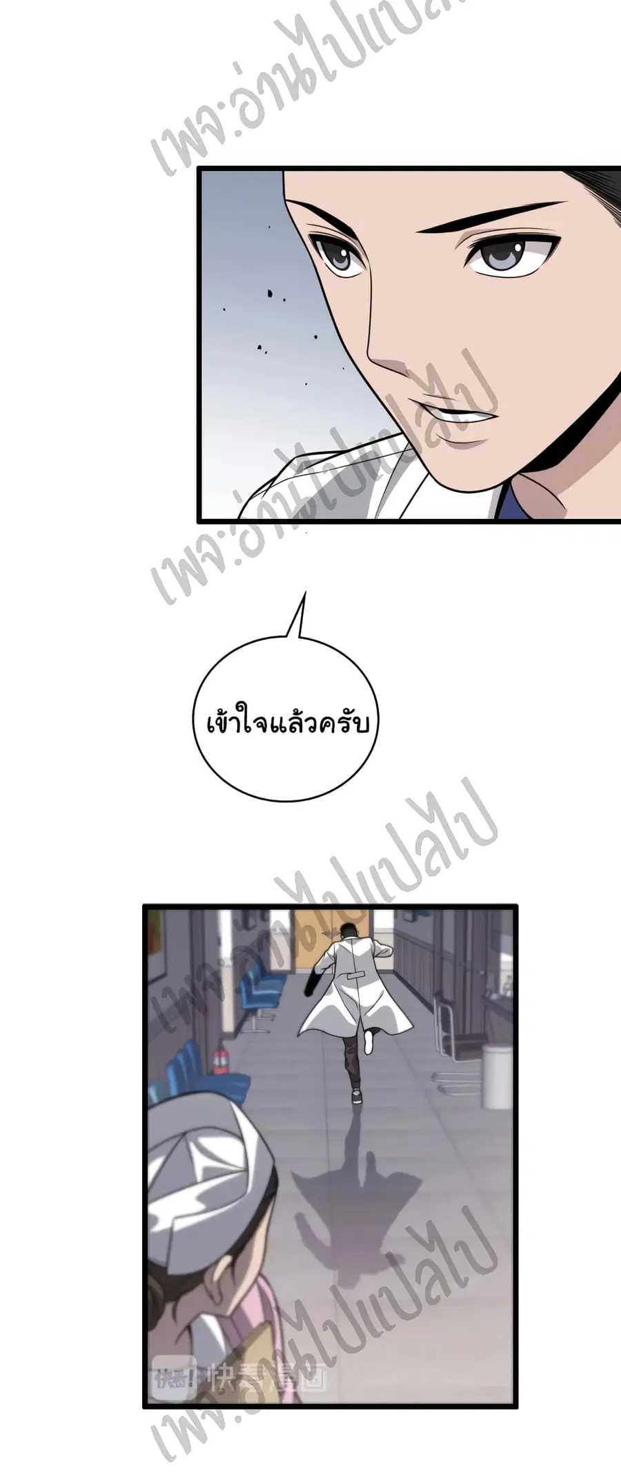 Dr.Lingran’s Ultimate System ตอนที่ 21 หน้า 3