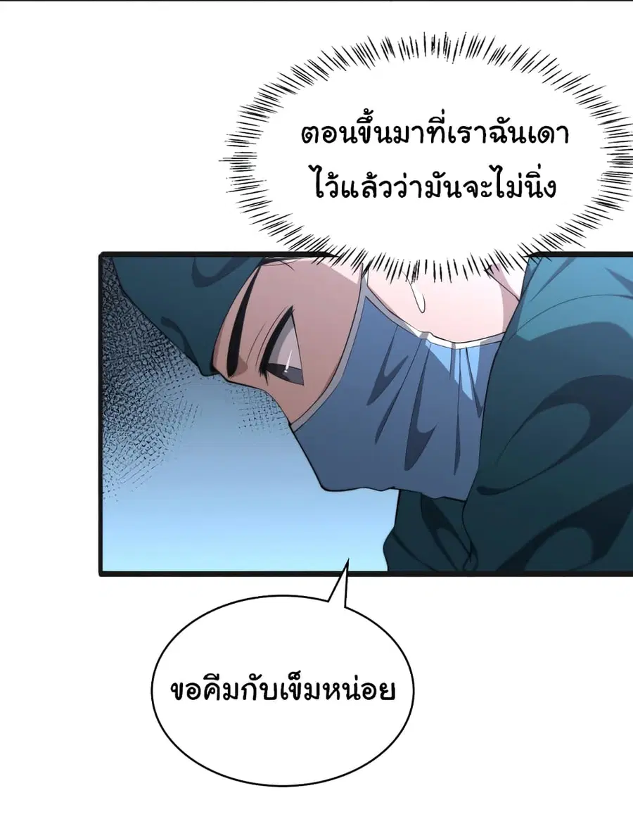 Dr.Lingran’s Ultimate System ตอนที่ 210 หน้า 3