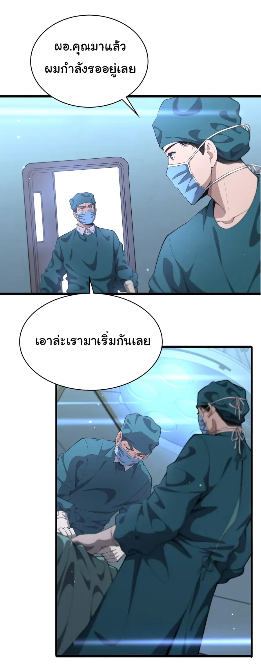 Dr.Lingran’s Ultimate System ตอนที่ 211 หน้า 2