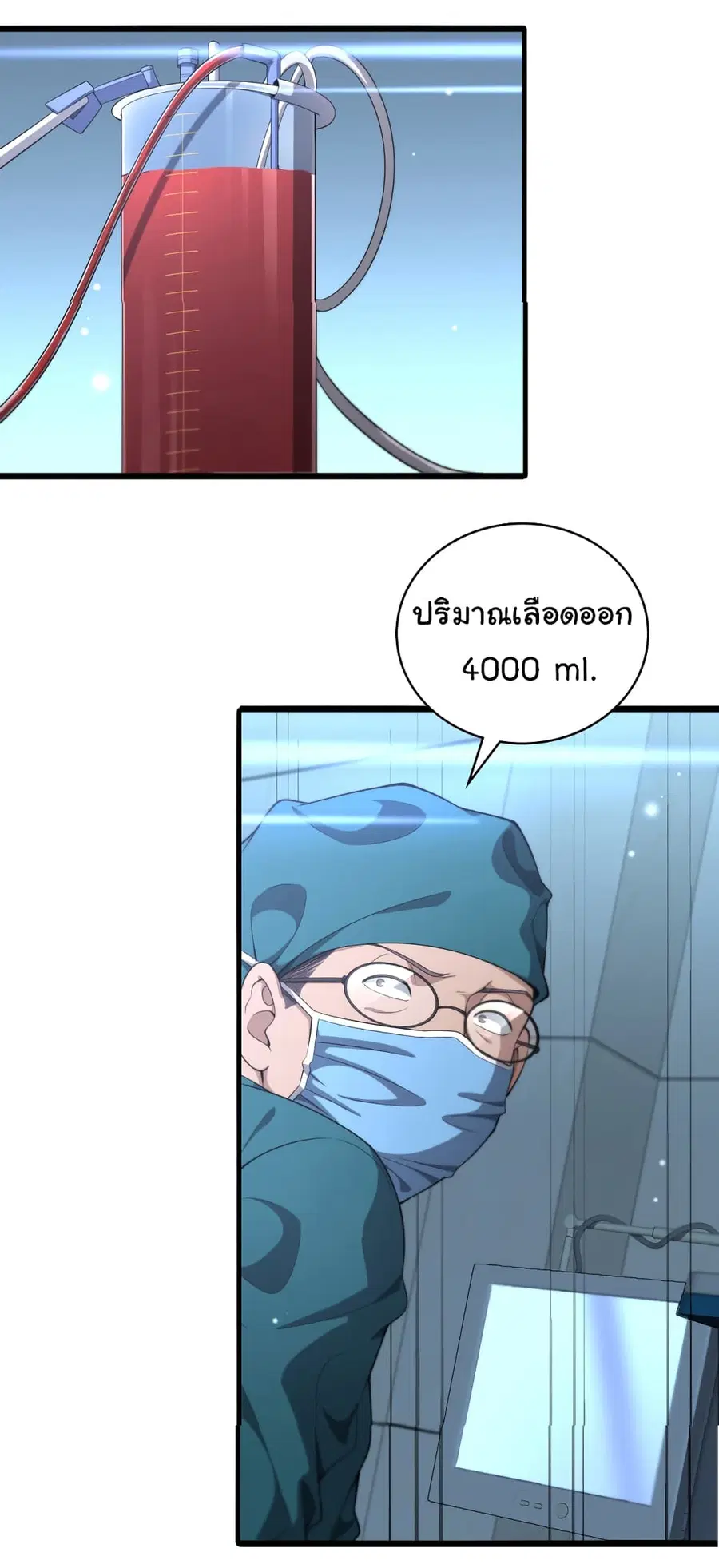 Dr.Lingran’s Ultimate System ตอนที่ 211 หน้า 3