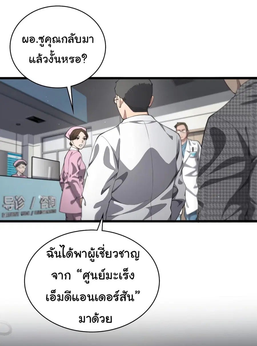 Dr.Lingran’s Ultimate System ตอนที่ 213 หน้า 2