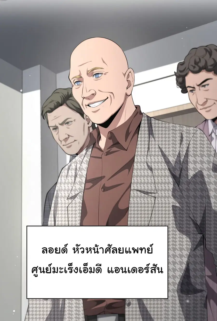 Dr.Lingran’s Ultimate System ตอนที่ 213 หน้า 3