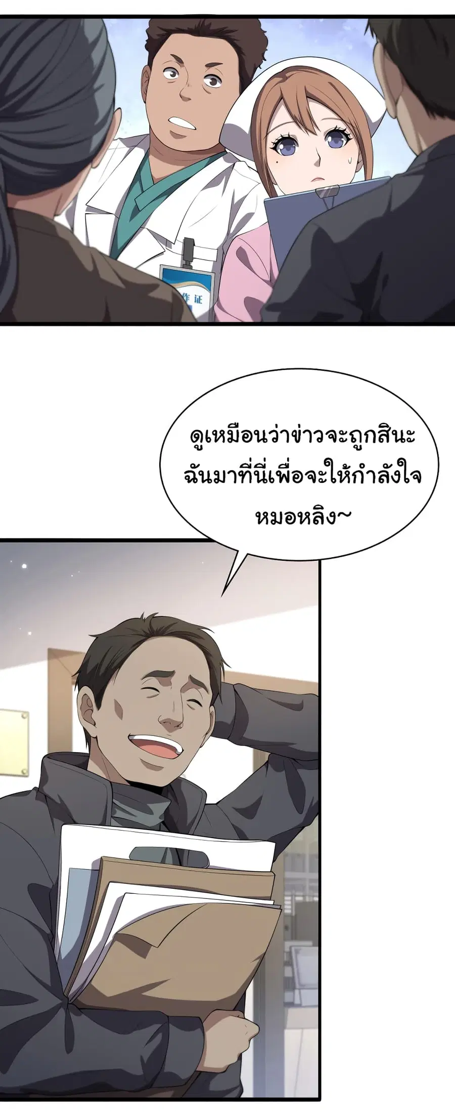 Dr.Lingran’s Ultimate System ตอนที่ 214 หน้า 3