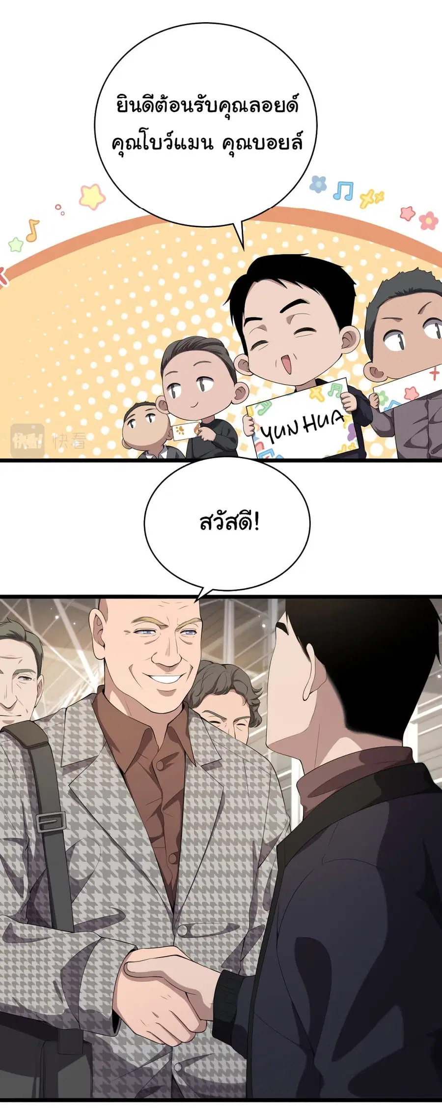 Dr.Lingran’s Ultimate System ตอนที่ 215 หน้า 2