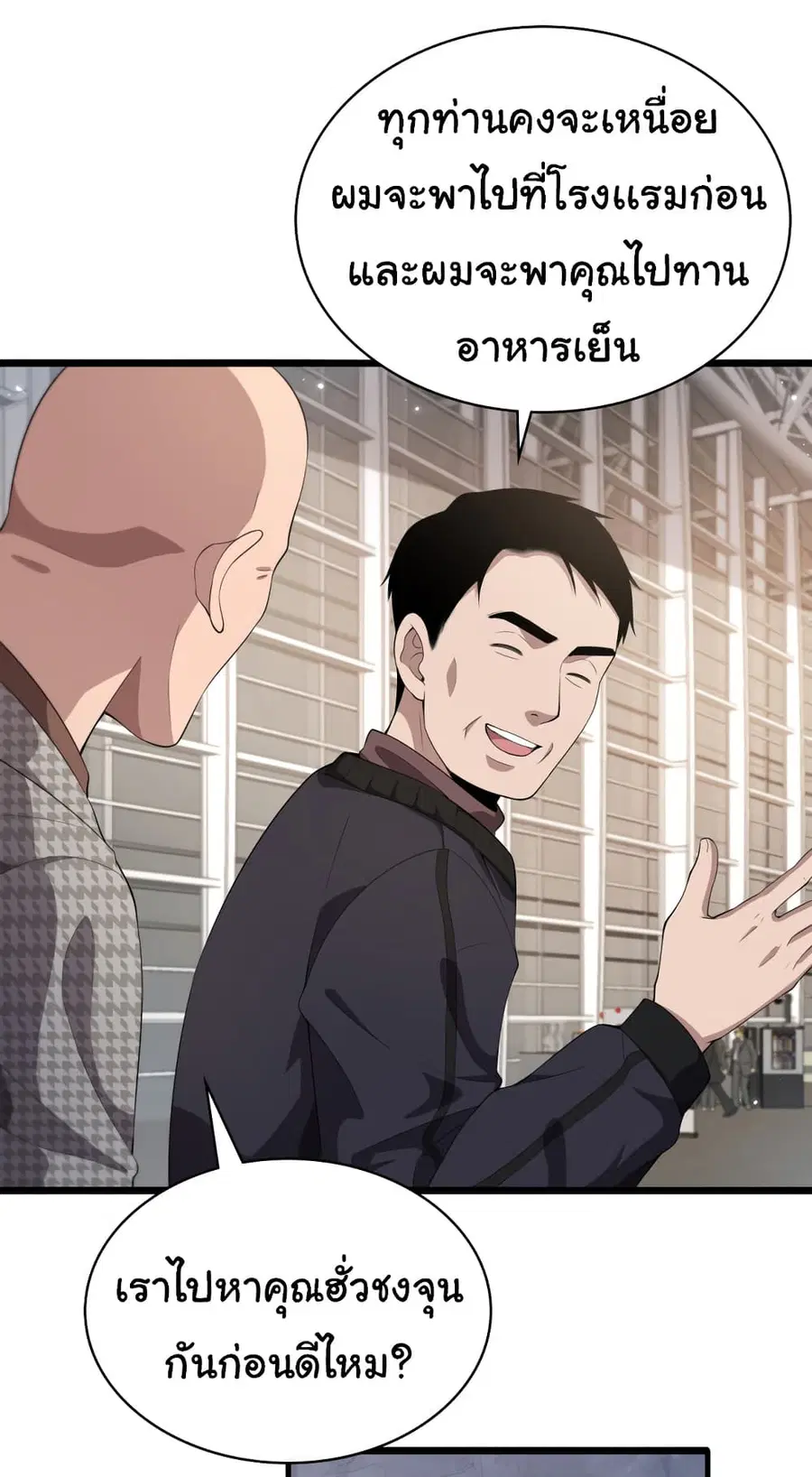 Dr.Lingran’s Ultimate System ตอนที่ 215 หน้า 3