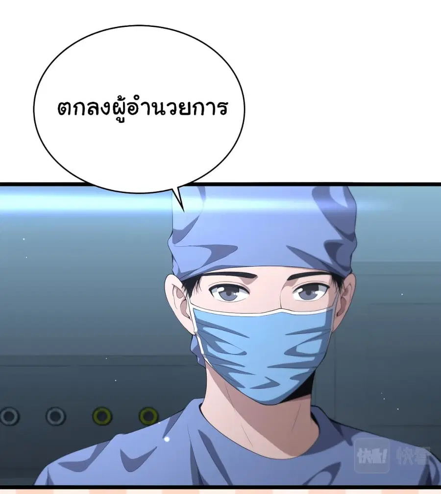 Dr.Lingran’s Ultimate System ตอนที่ 216 หน้า 2