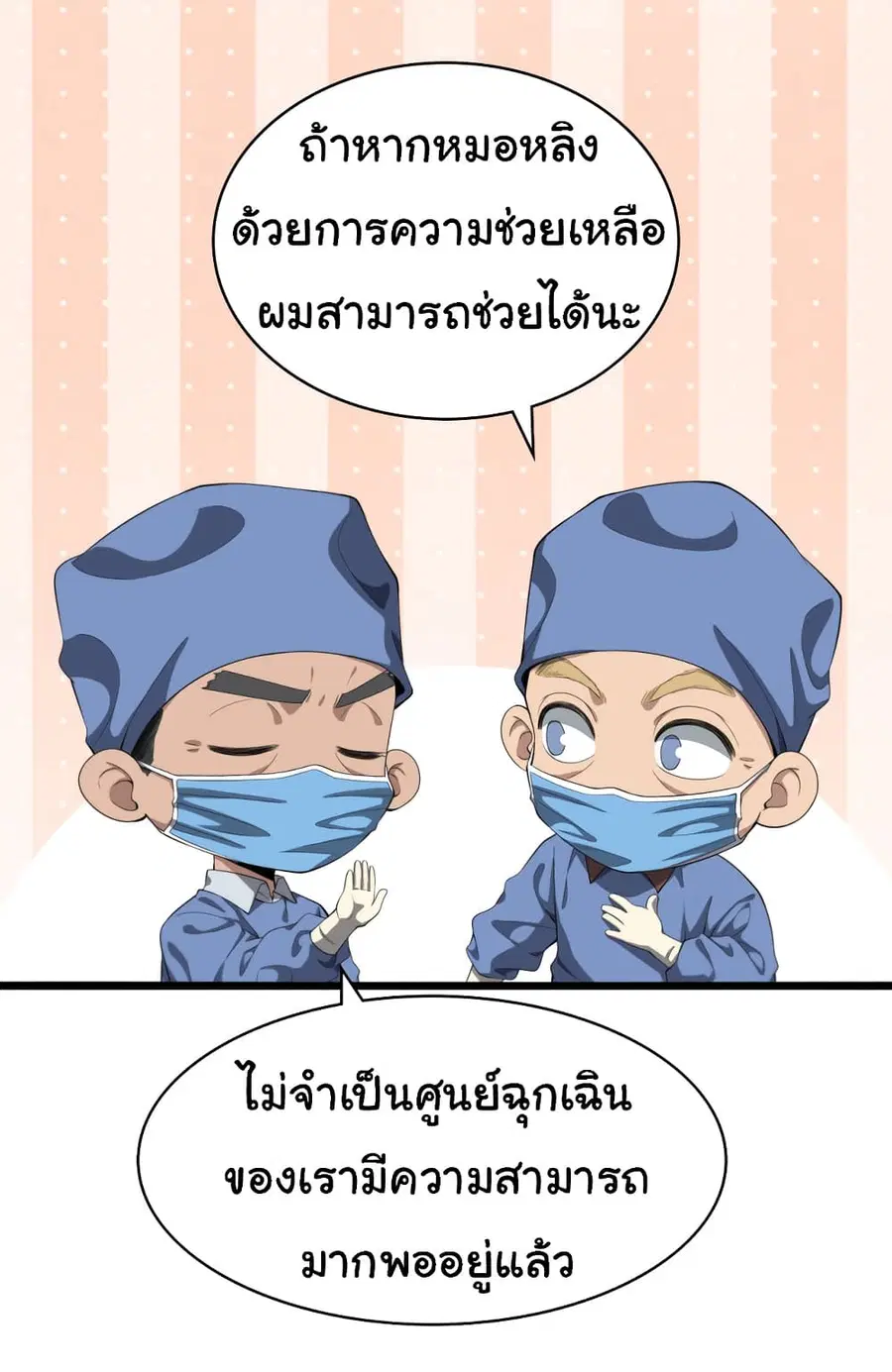 Dr.Lingran’s Ultimate System ตอนที่ 216 หน้า 3