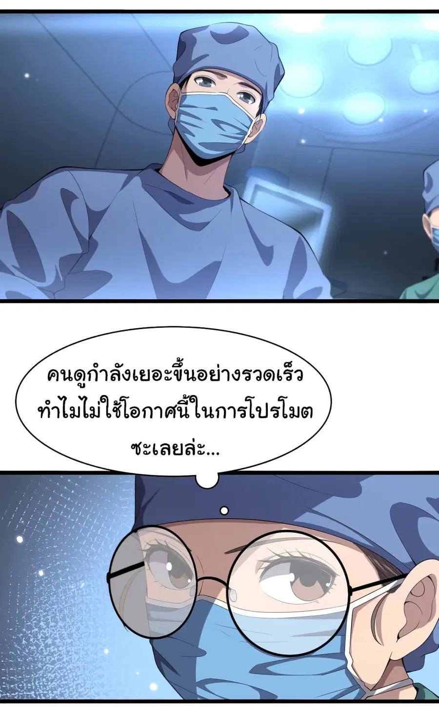 Dr.Lingran’s Ultimate System ตอนที่ 217 หน้า 2