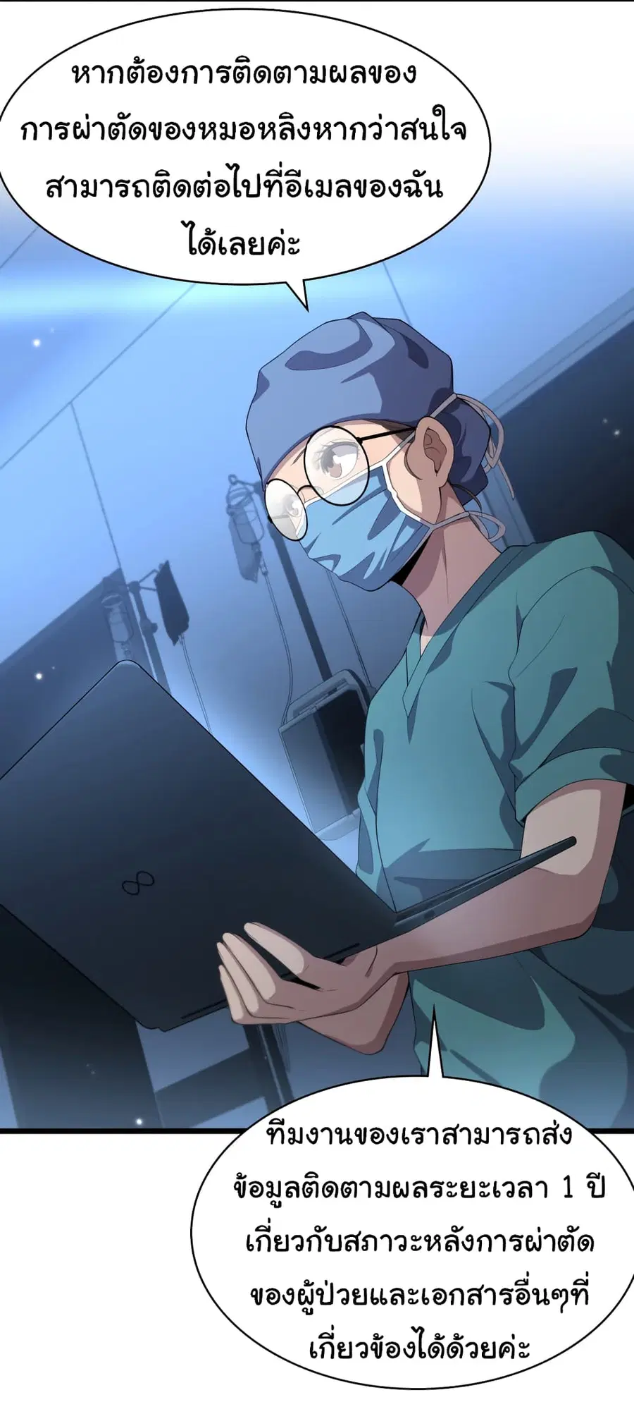 Dr.Lingran’s Ultimate System ตอนที่ 217 หน้า 3