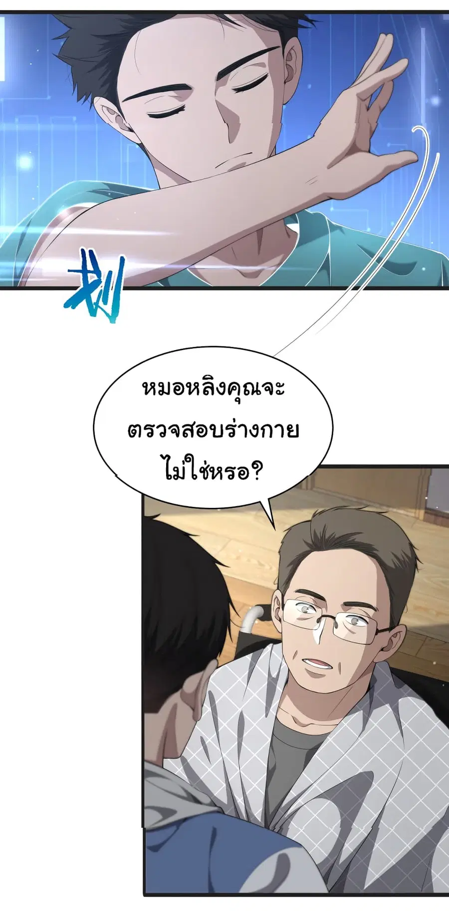 Dr.Lingran’s Ultimate System ตอนที่ 218 หน้า 3