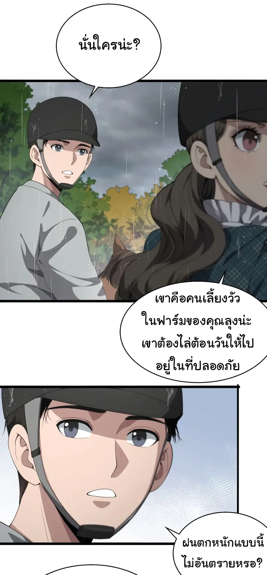 Dr.Lingran’s Ultimate System ตอนที่ 219 หน้า 3