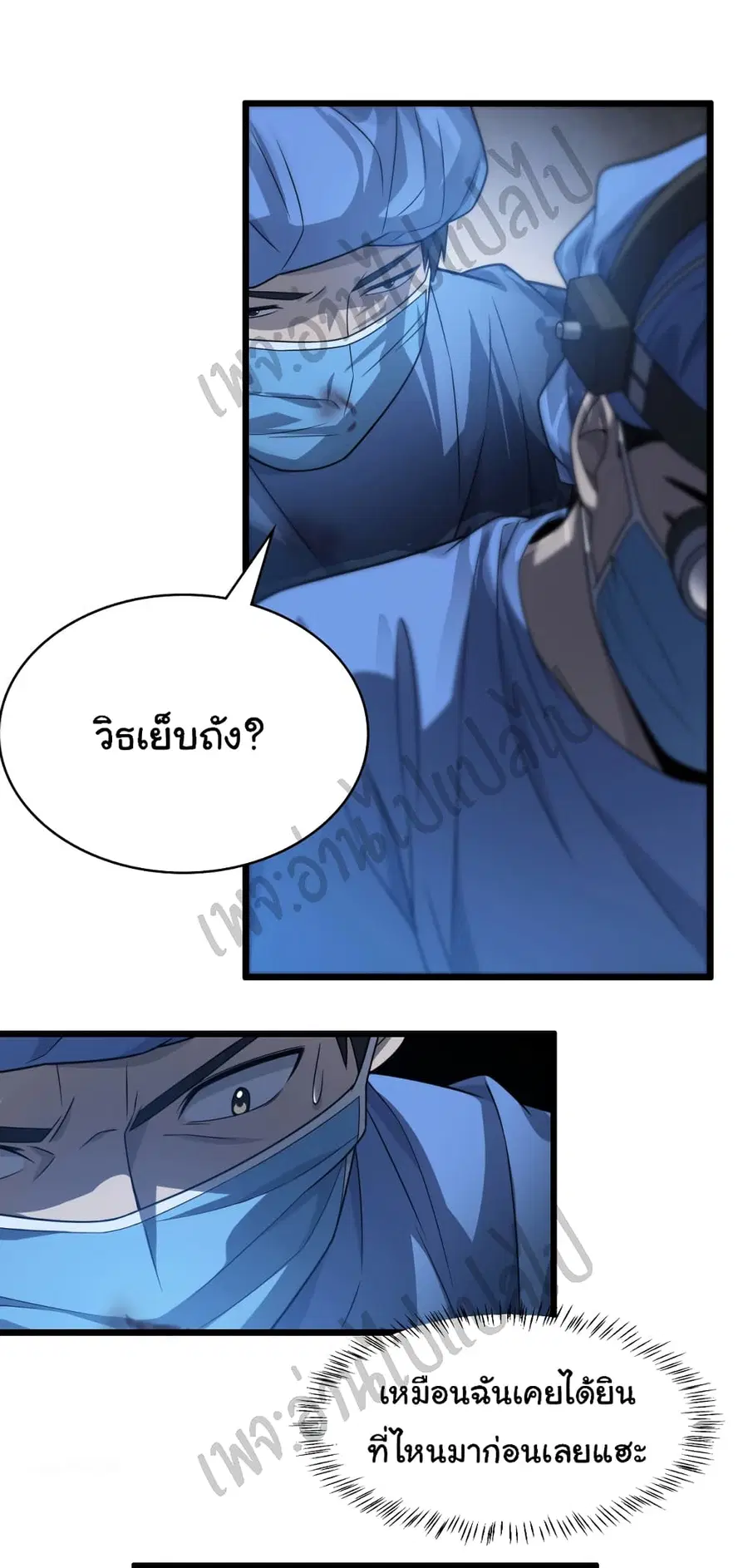 Dr.Lingran’s Ultimate System ตอนที่ 22 หน้า 2