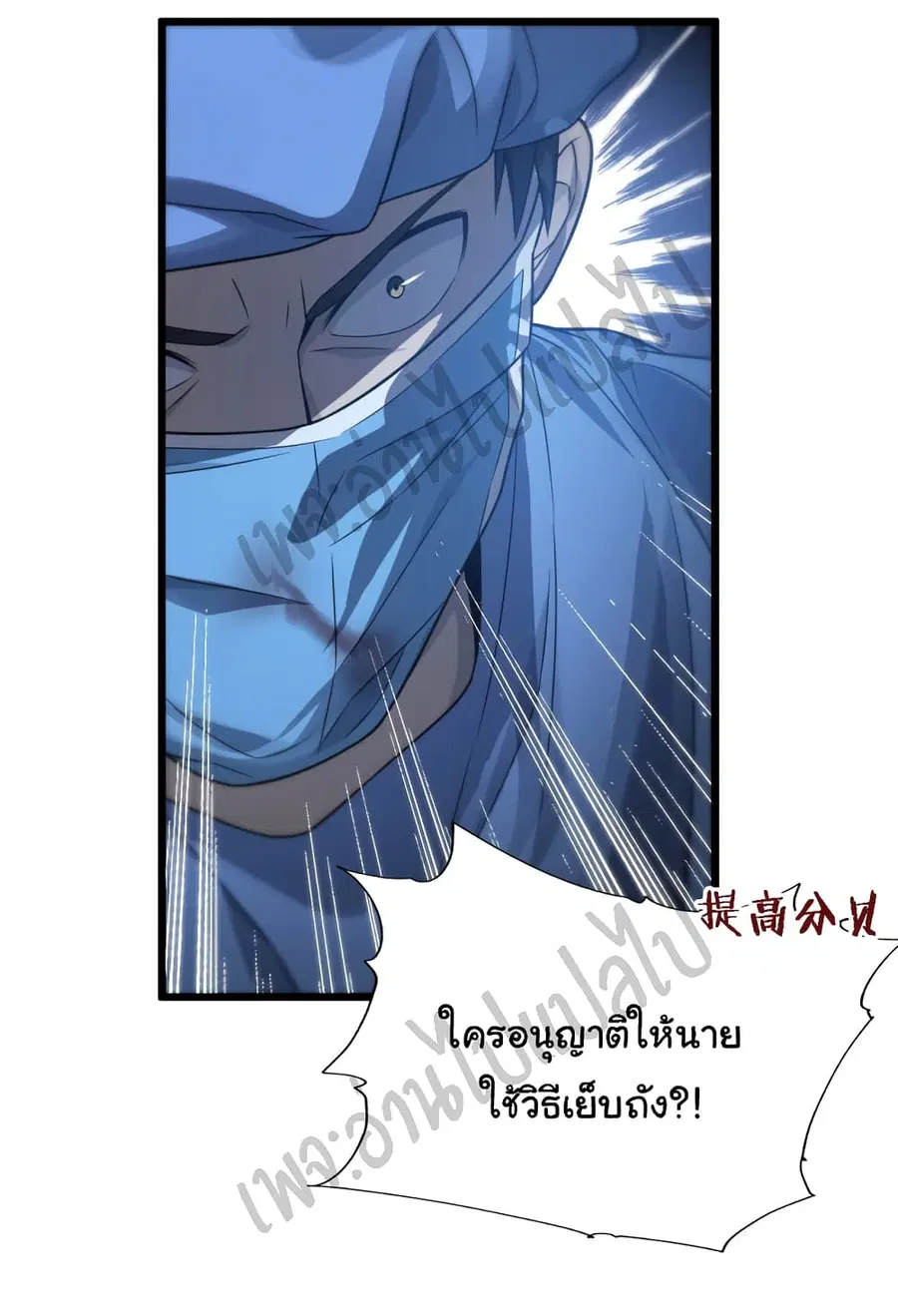 Dr.Lingran’s Ultimate System ตอนที่ 22 หน้า 3