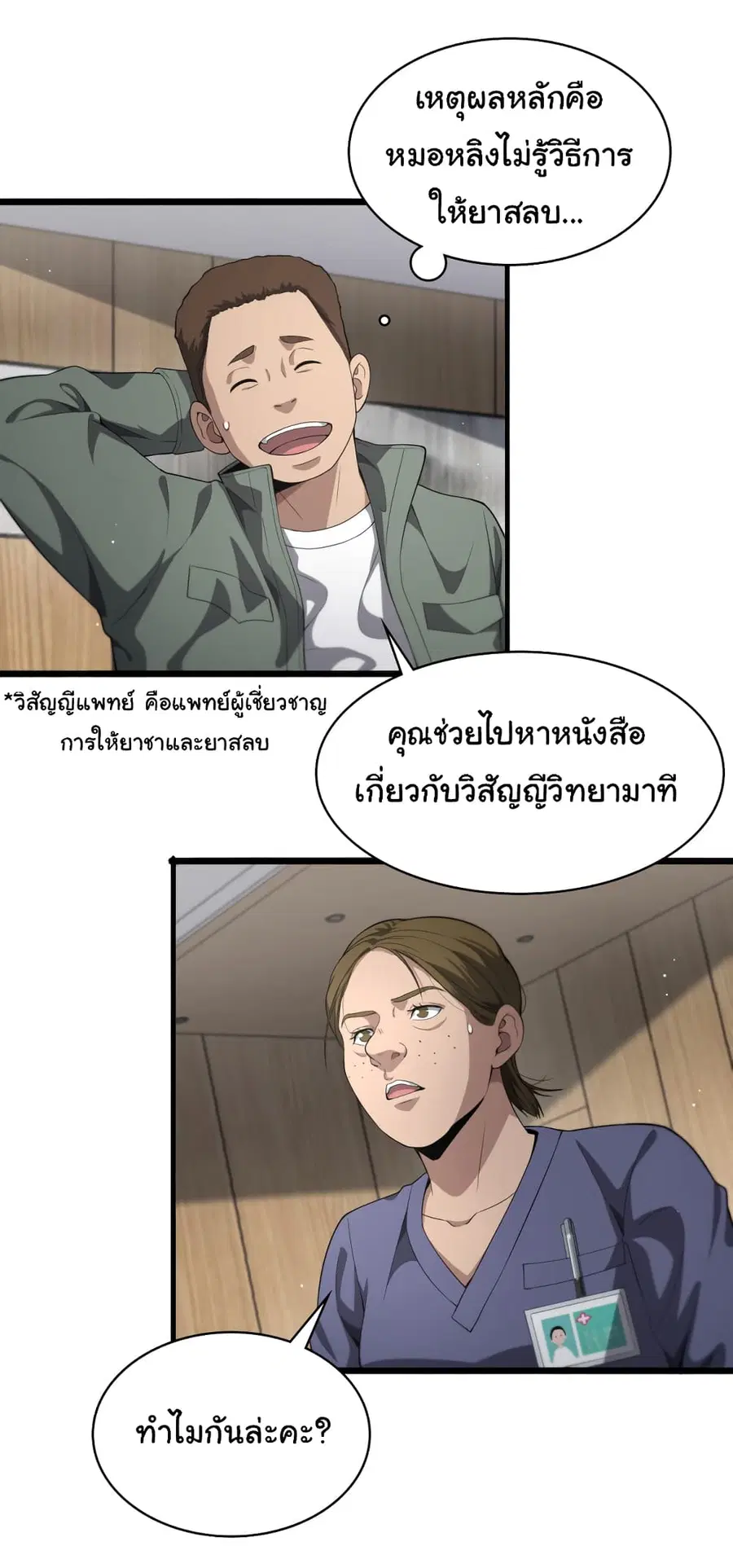 Dr.Lingran’s Ultimate System ตอนที่ 220 หน้า 2