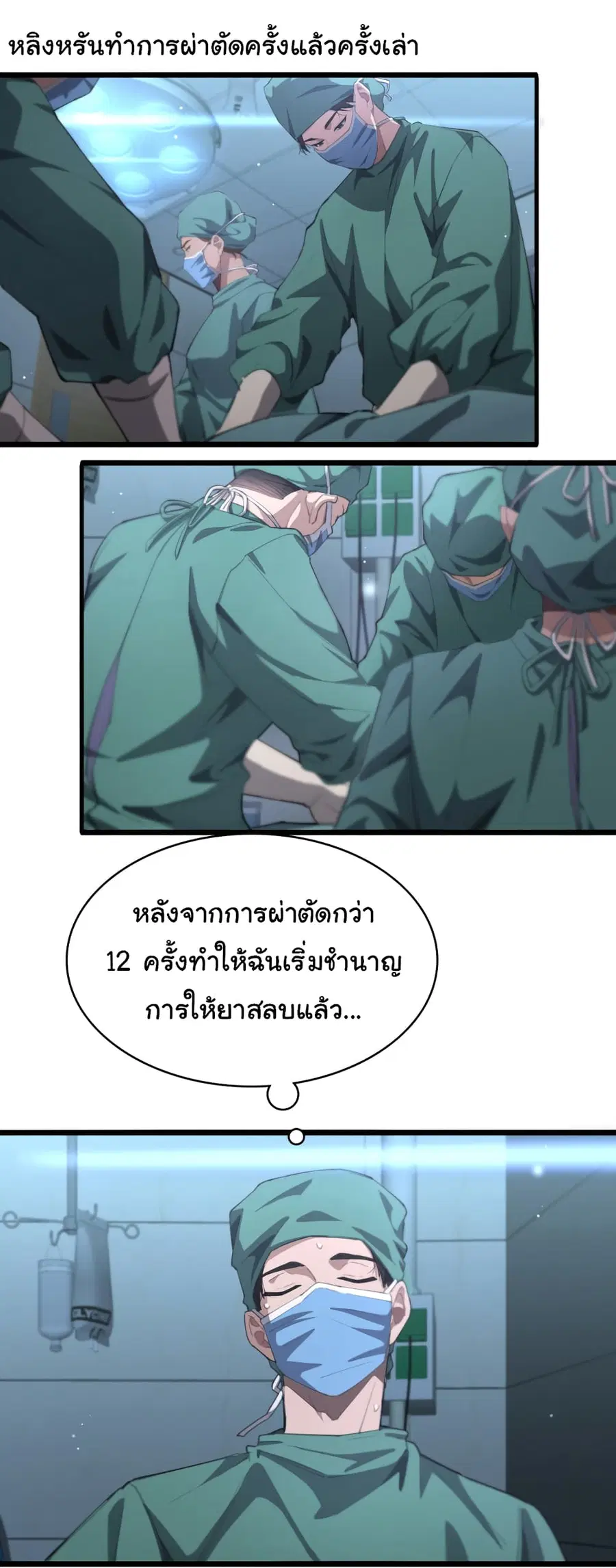 Dr.Lingran’s Ultimate System ตอนที่ 221 หน้า 2