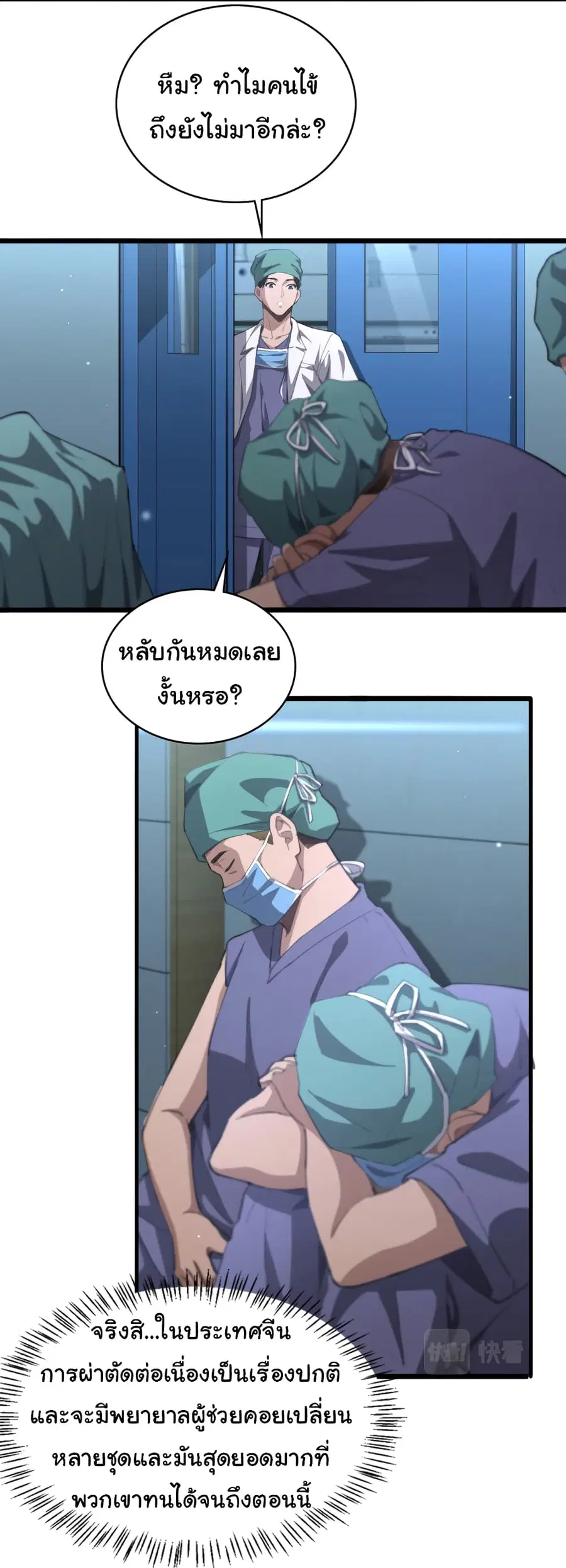 Dr.Lingran’s Ultimate System ตอนที่ 221 หน้า 3