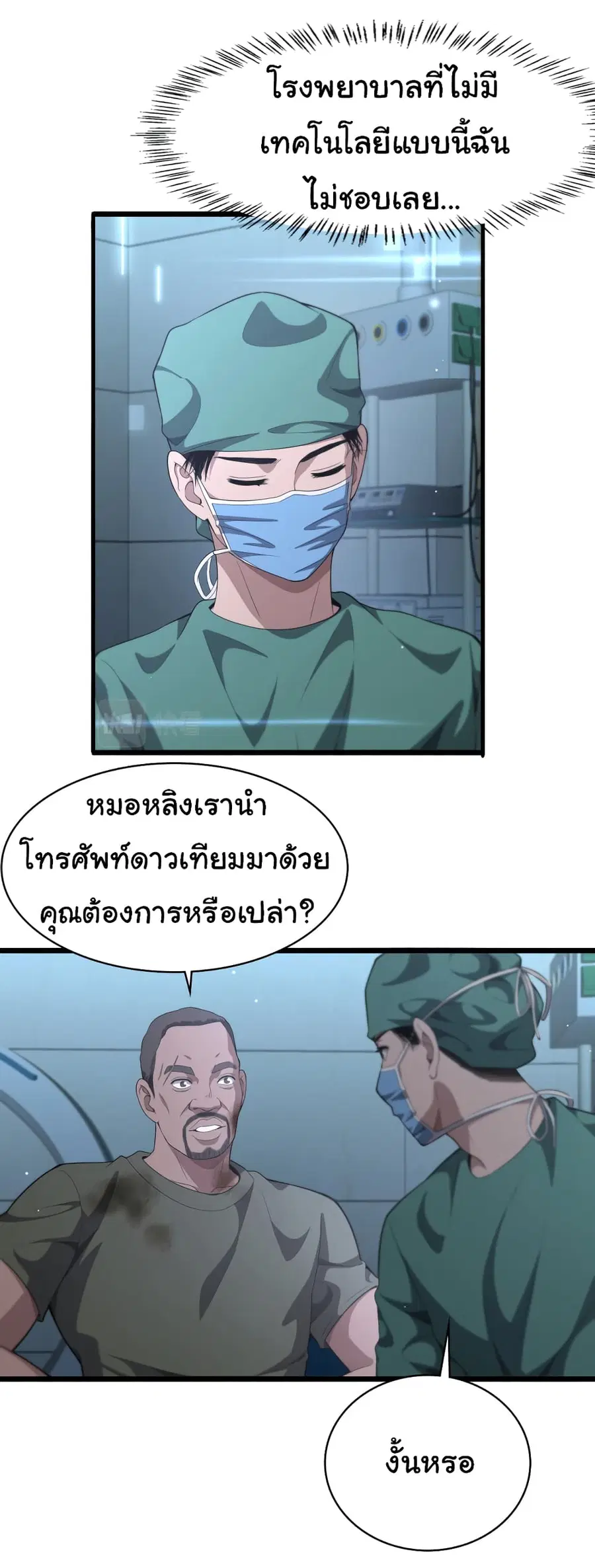 Dr.Lingran’s Ultimate System ตอนที่ 222 หน้า 2