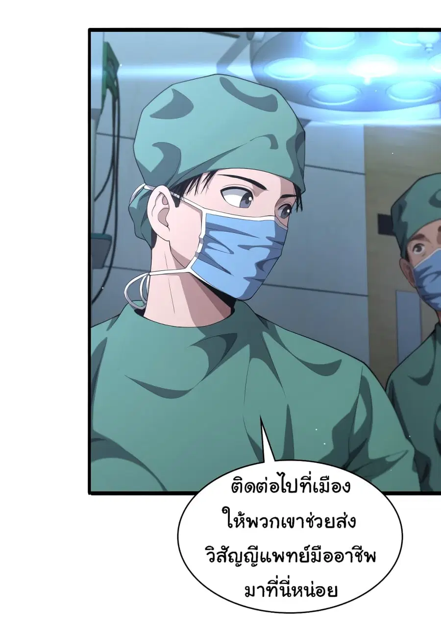 Dr.Lingran’s Ultimate System ตอนที่ 222 หน้า 3