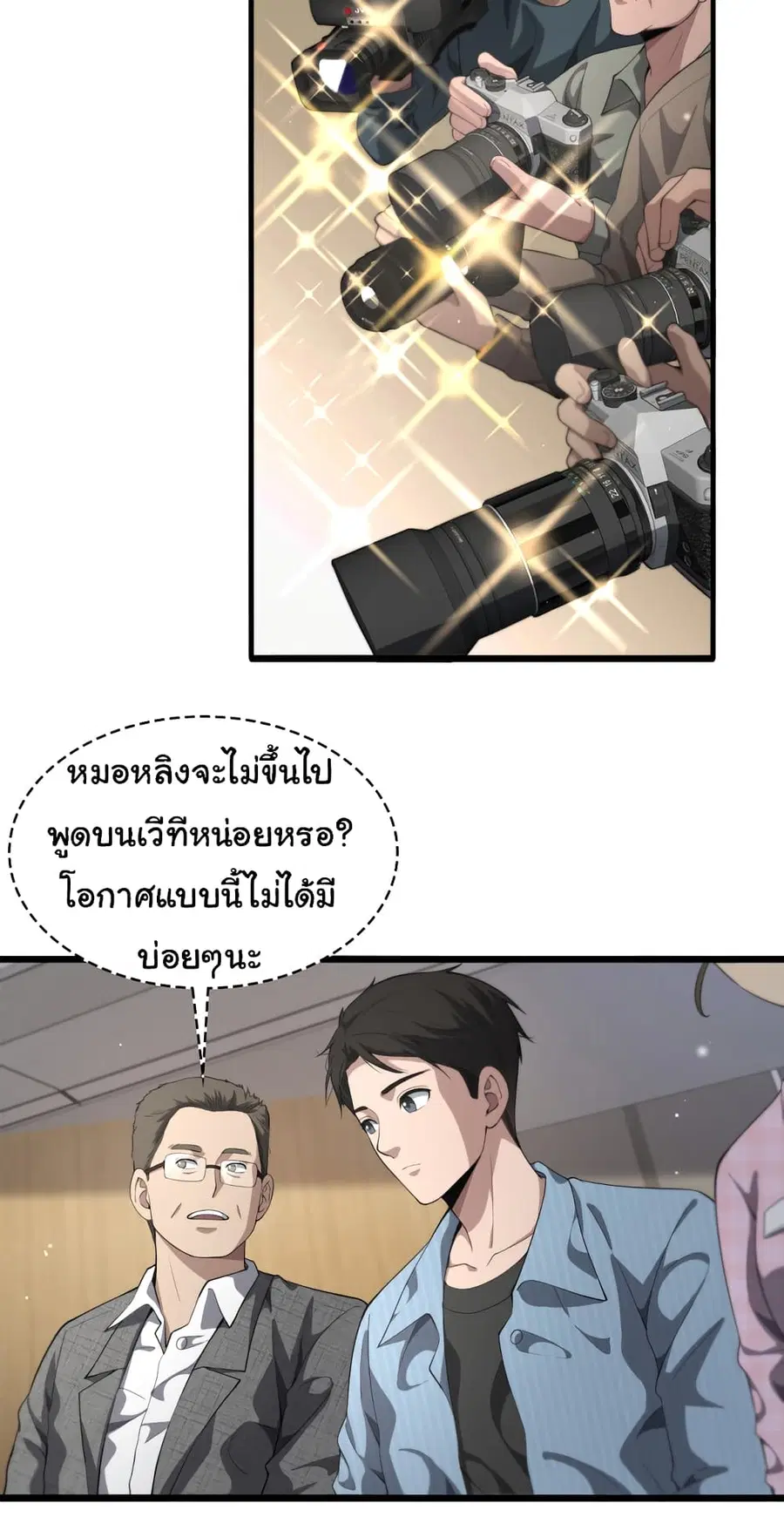 Dr.Lingran’s Ultimate System ตอนที่ 223 หน้า 3