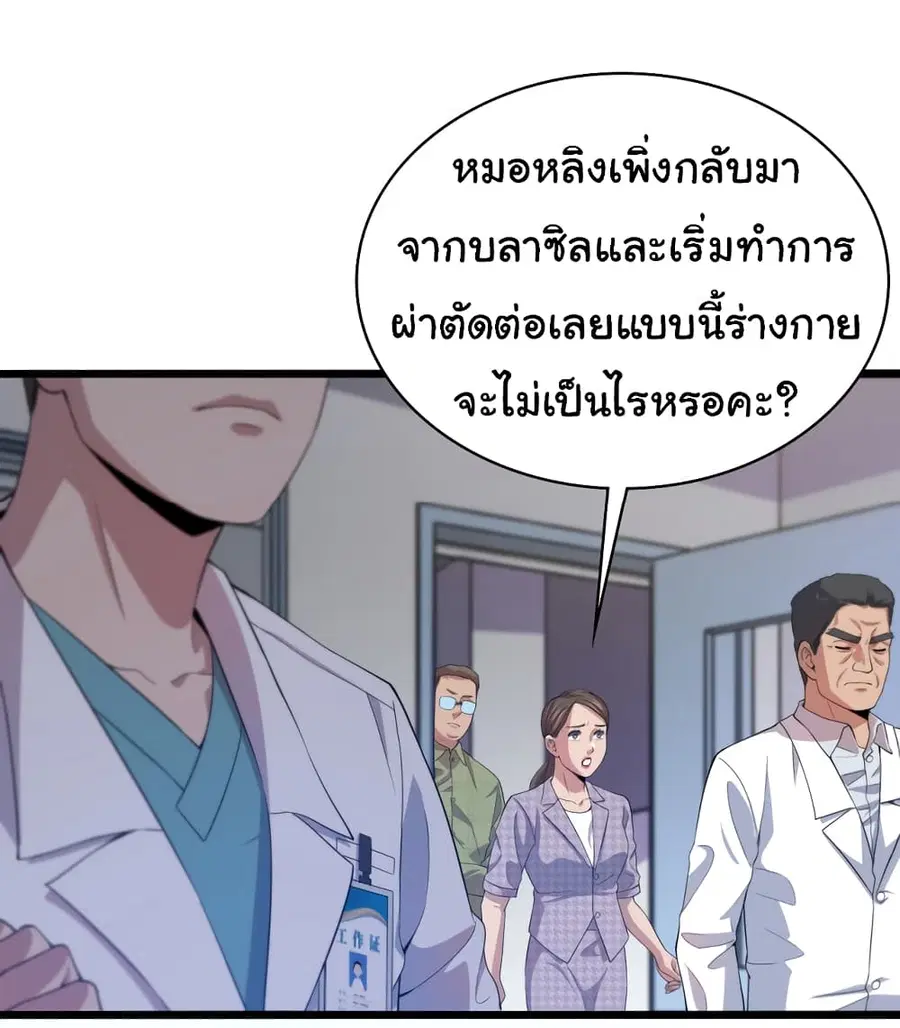 Dr.Lingran’s Ultimate System ตอนที่ 224 หน้า 2