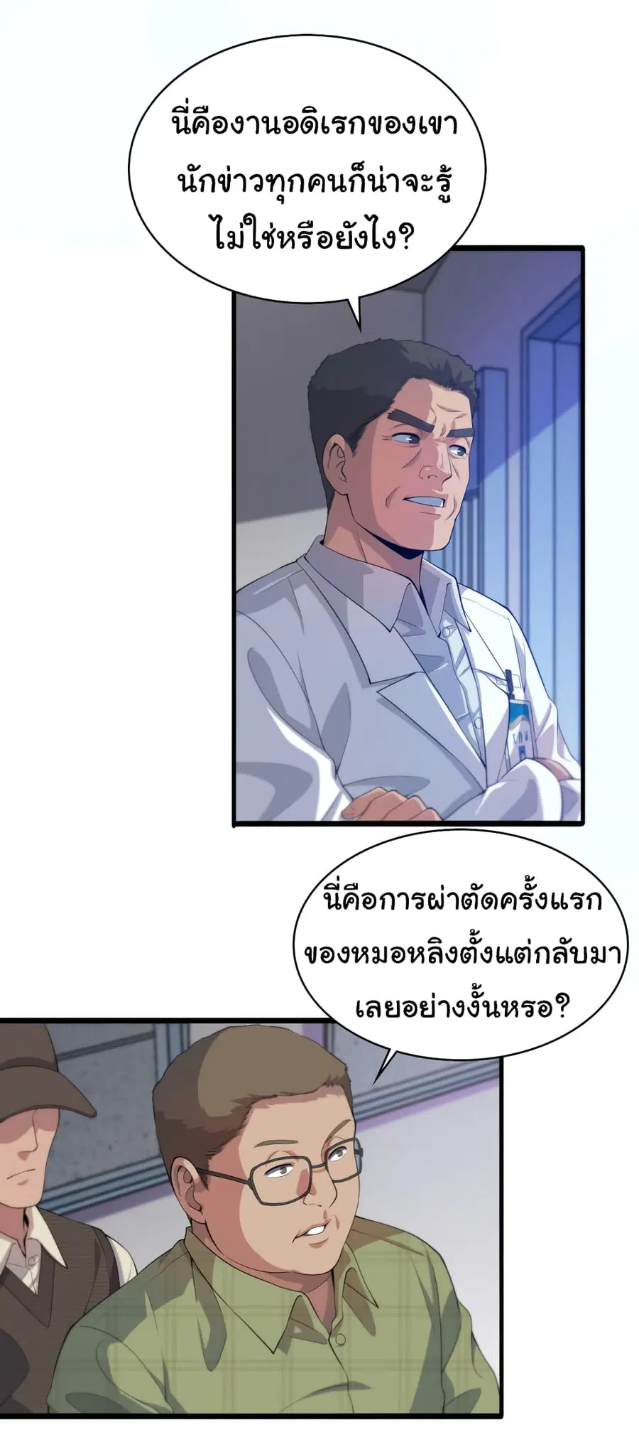 Dr.Lingran’s Ultimate System ตอนที่ 224 หน้า 3