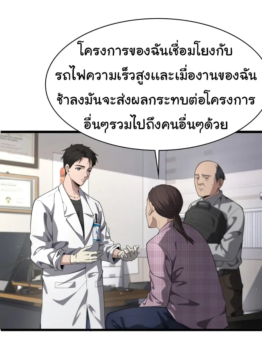 Dr.Lingran’s Ultimate System ตอนที่ 225 หน้า 2