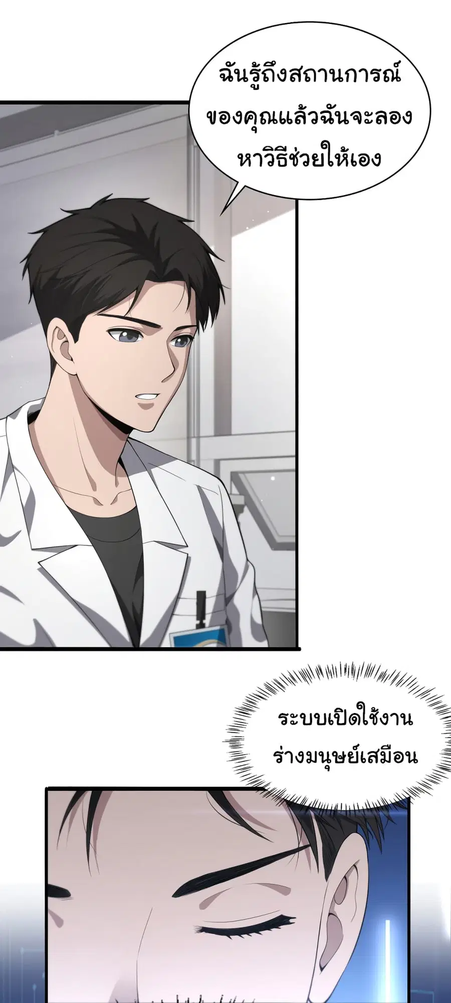 Dr.Lingran’s Ultimate System ตอนที่ 225 หน้า 3