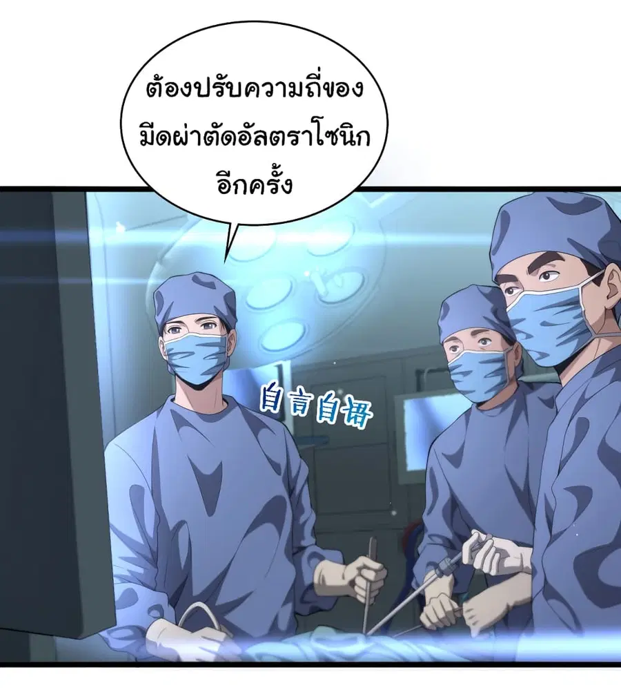 Dr.Lingran’s Ultimate System ตอนที่ 226 หน้า 2