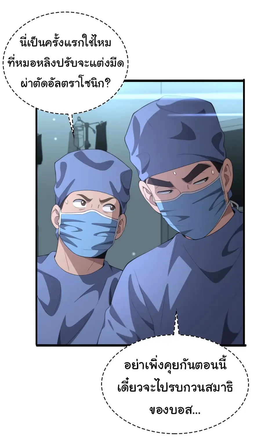 Dr.Lingran’s Ultimate System ตอนที่ 226 หน้า 3