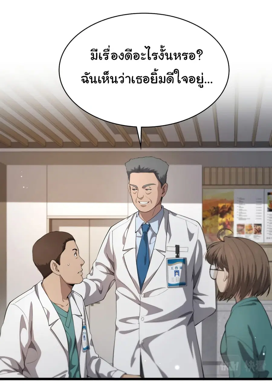 Dr.Lingran’s Ultimate System ตอนที่ 227 หน้า 2