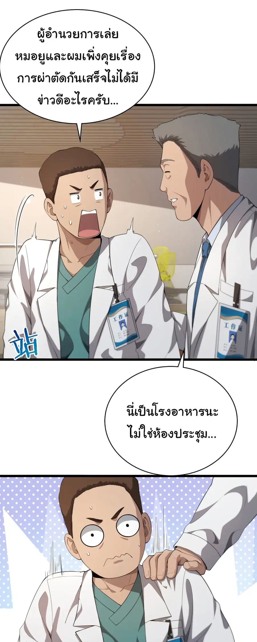 Dr.Lingran’s Ultimate System ตอนที่ 227 หน้า 3