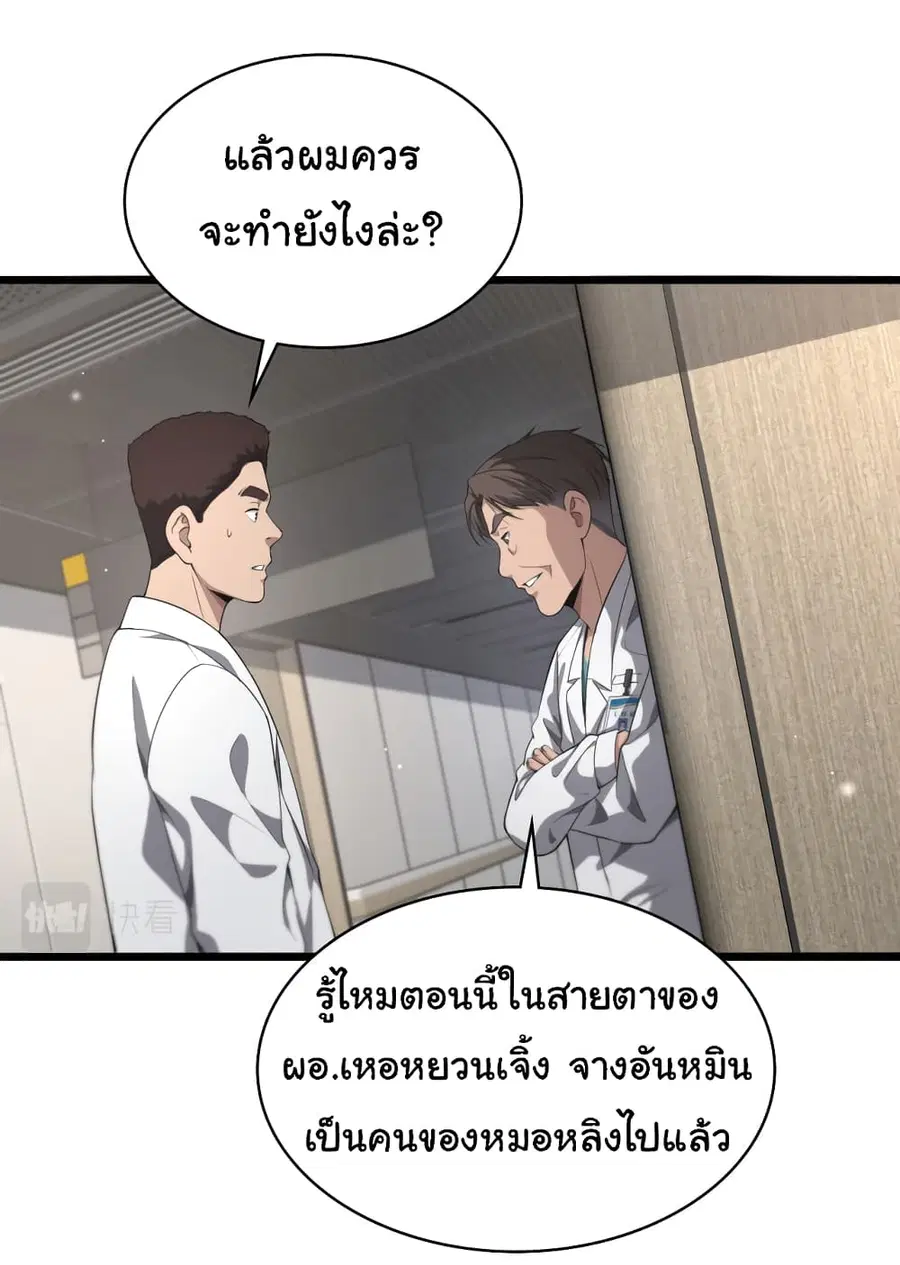 Dr.Lingran’s Ultimate System ตอนที่ 228 หน้า 2