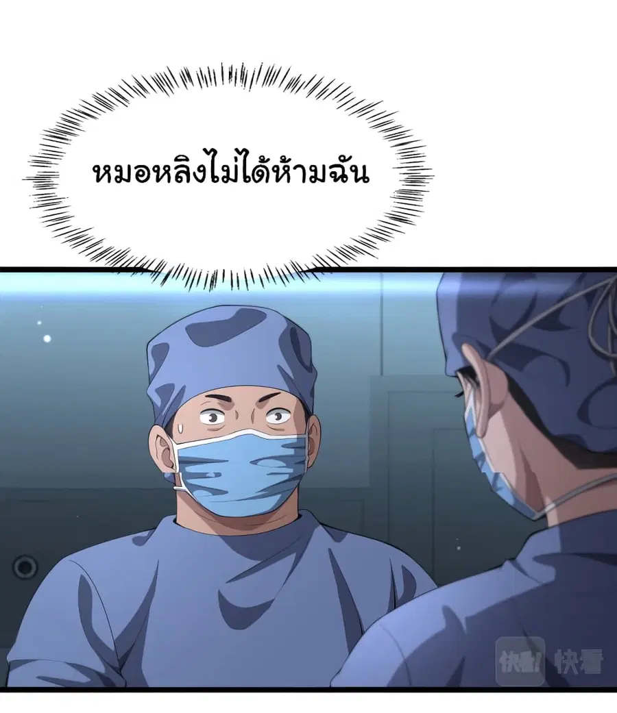 Dr.Lingran’s Ultimate System ตอนที่ 229 หน้า 2