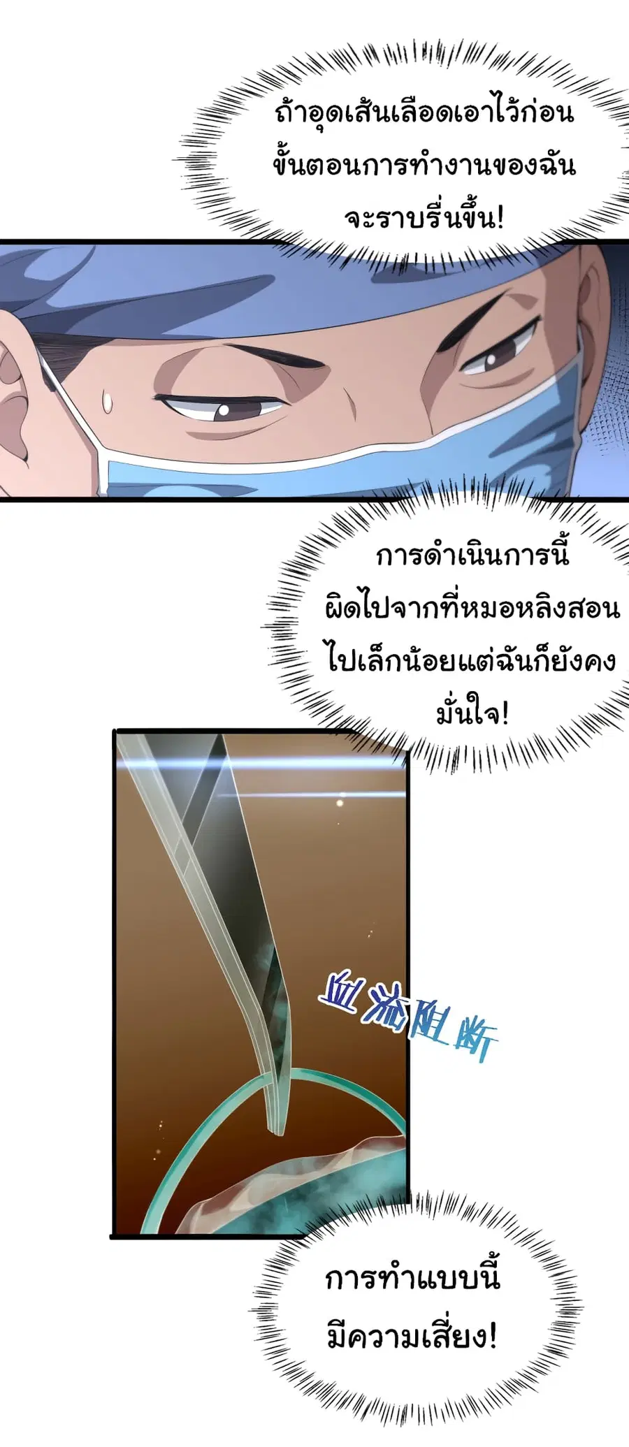 Dr.Lingran’s Ultimate System ตอนที่ 229 หน้า 3
