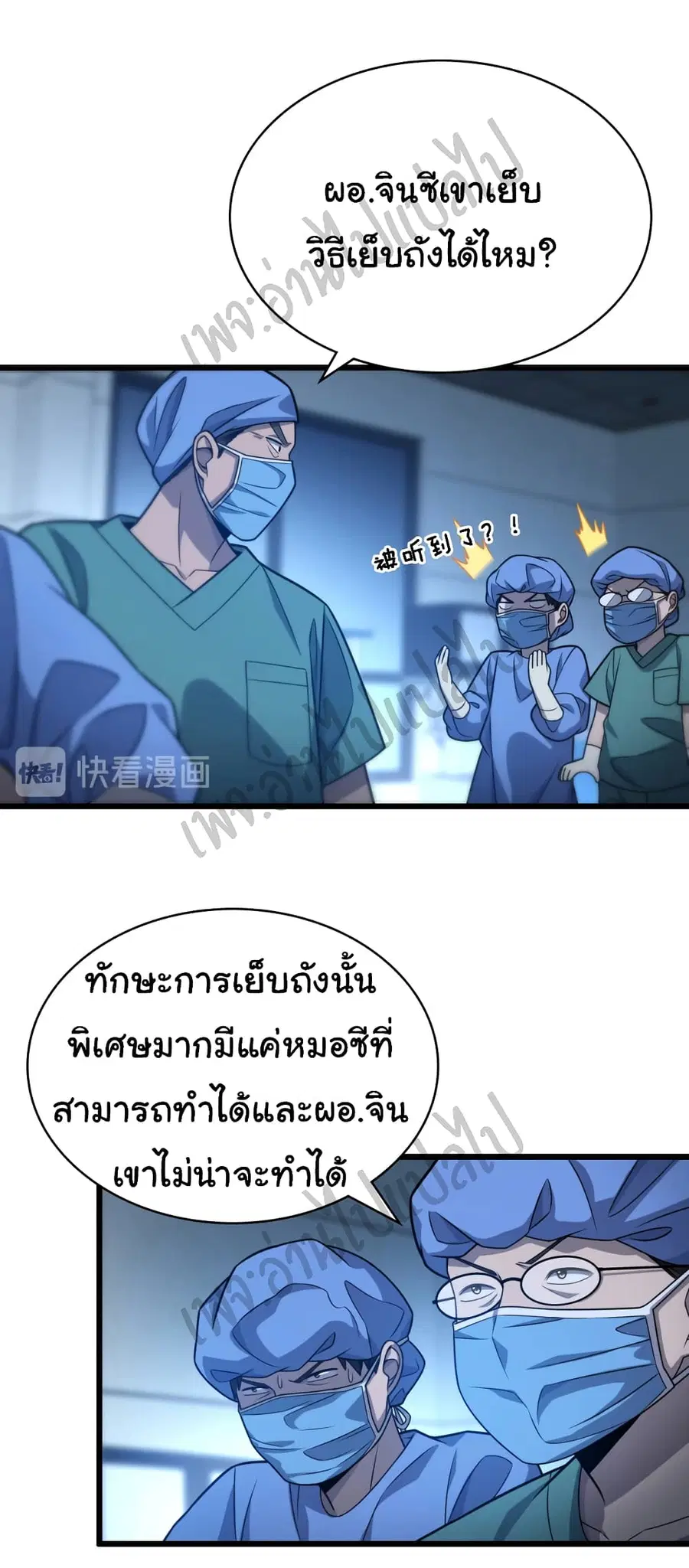 Dr.Lingran’s Ultimate System ตอนที่ 23 หน้า 2