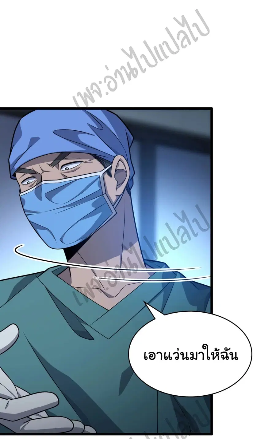 Dr.Lingran’s Ultimate System ตอนที่ 23 หน้า 3