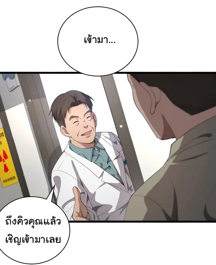 Dr.Lingran’s Ultimate System ตอนที่ 230 หน้า 2