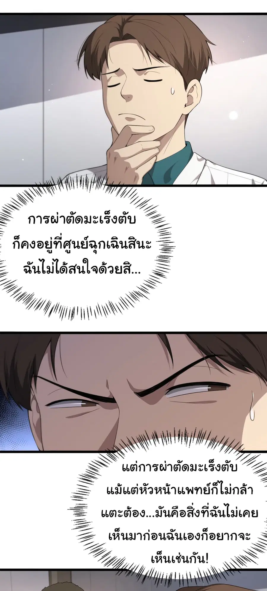 Dr.Lingran’s Ultimate System ตอนที่ 231 หน้า 2