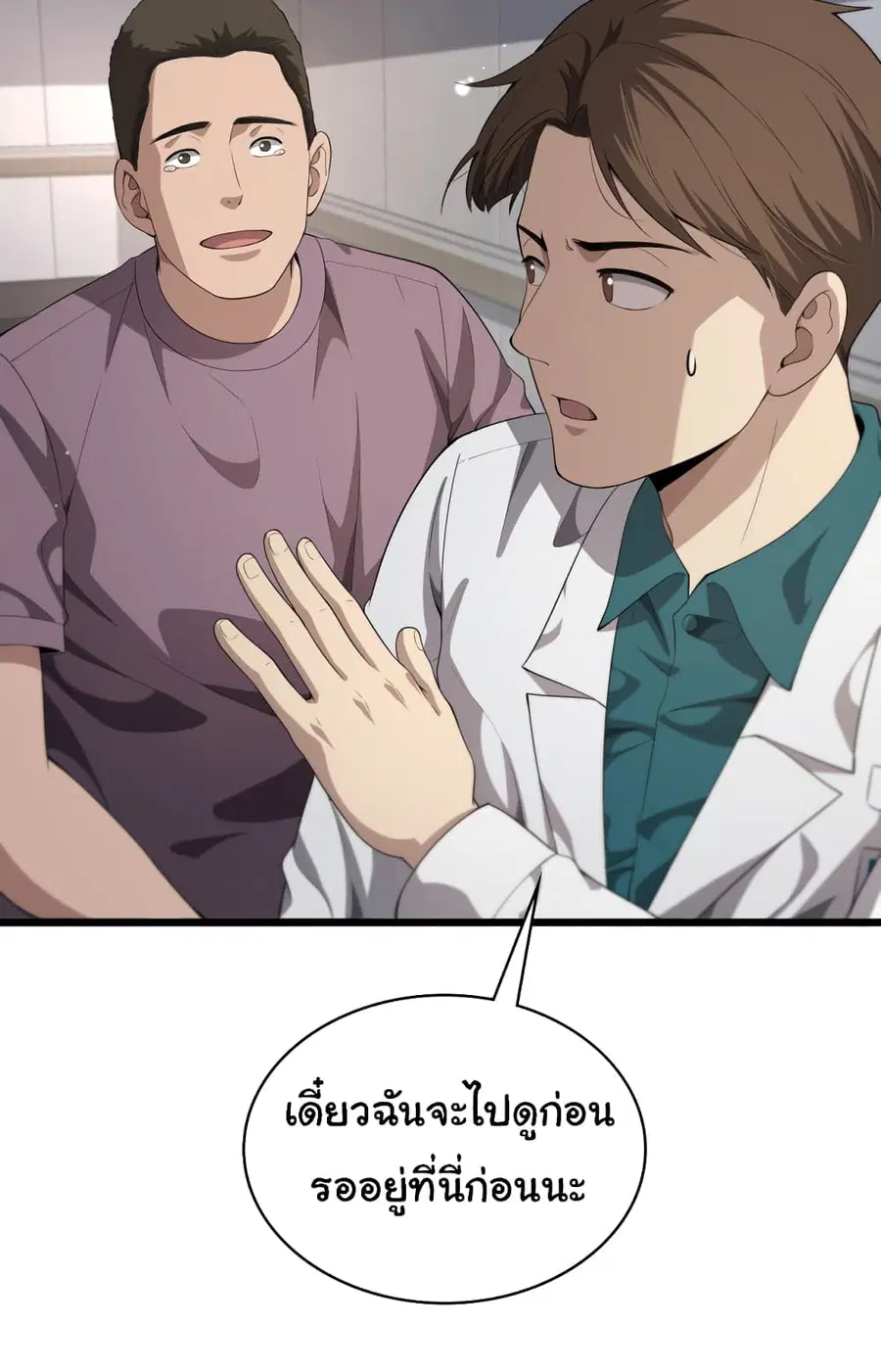 Dr.Lingran’s Ultimate System ตอนที่ 231 หน้า 3
