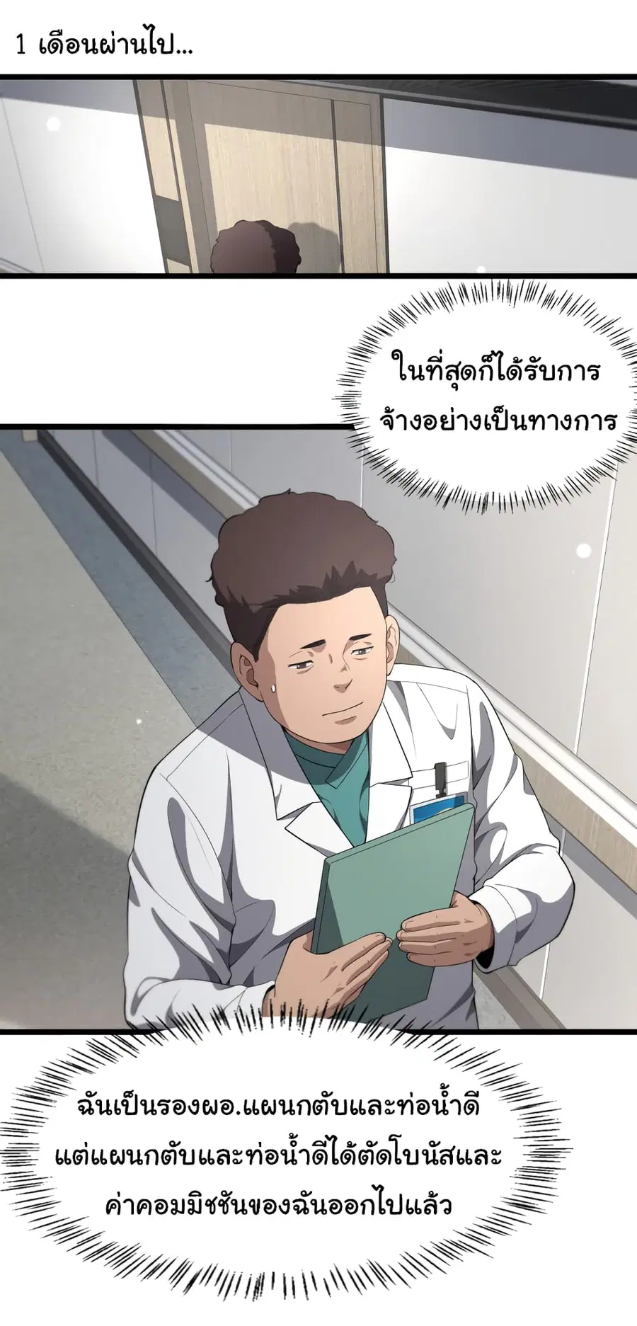 Dr.Lingran’s Ultimate System ตอนที่ 232 หน้า 2