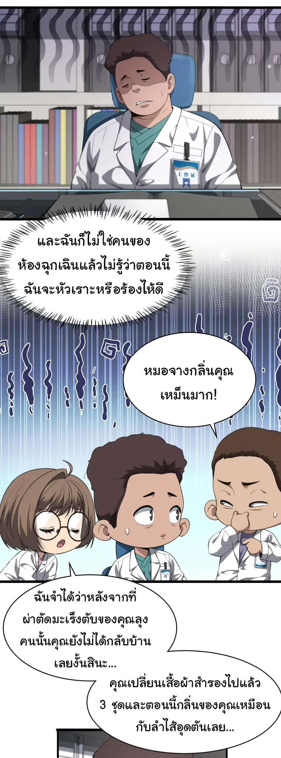Dr.Lingran’s Ultimate System ตอนที่ 232 หน้า 3