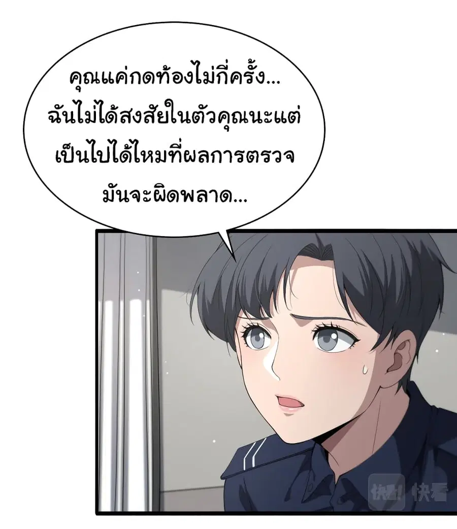 Dr.Lingran’s Ultimate System ตอนที่ 233 หน้า 2