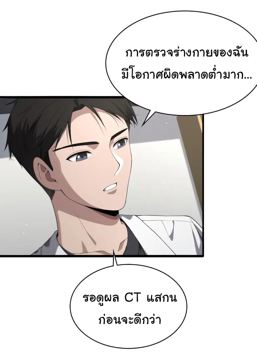 Dr.Lingran’s Ultimate System ตอนที่ 233 หน้า 3