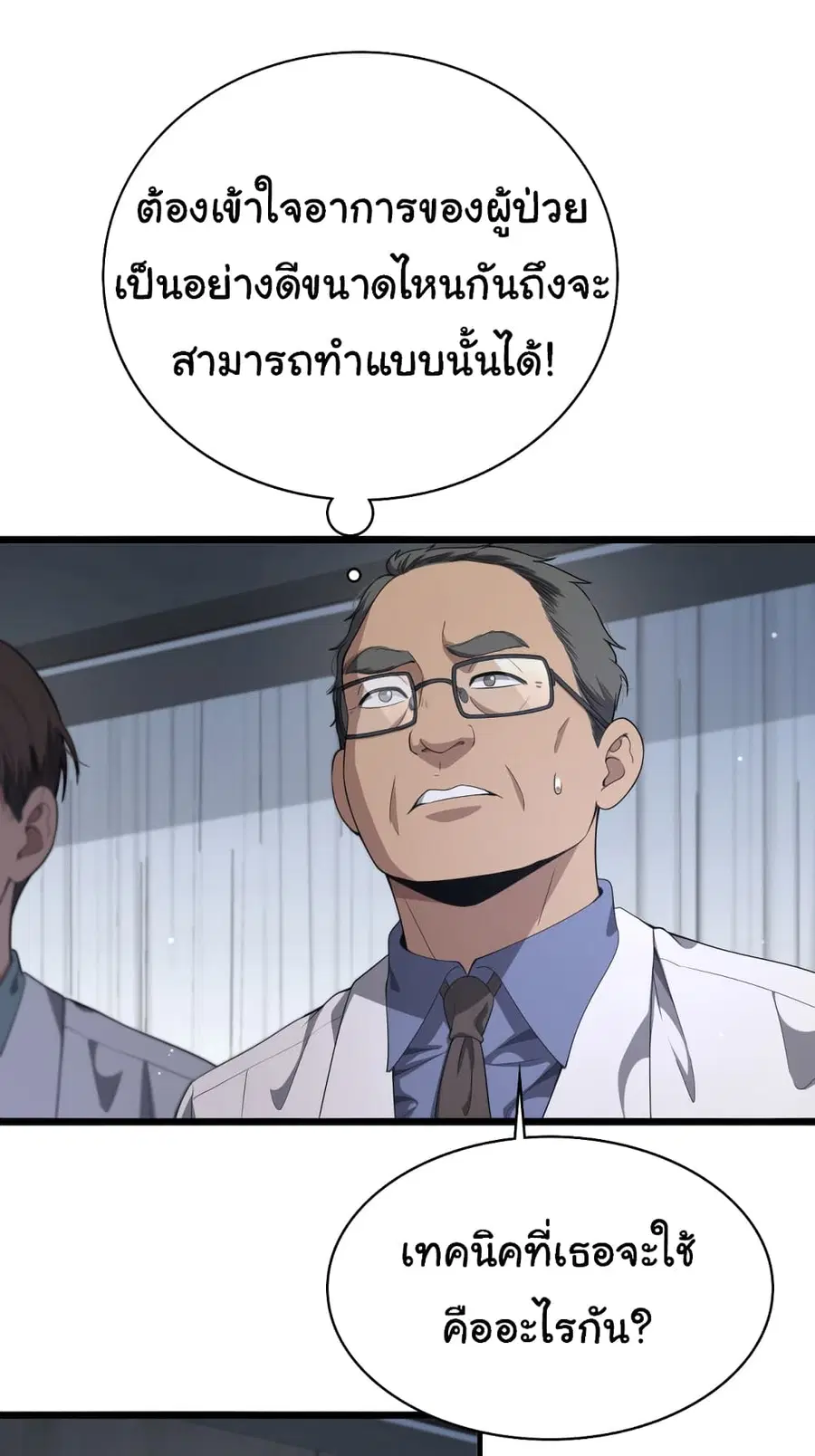 Dr.Lingran’s Ultimate System ตอนที่ 234 หน้า 2