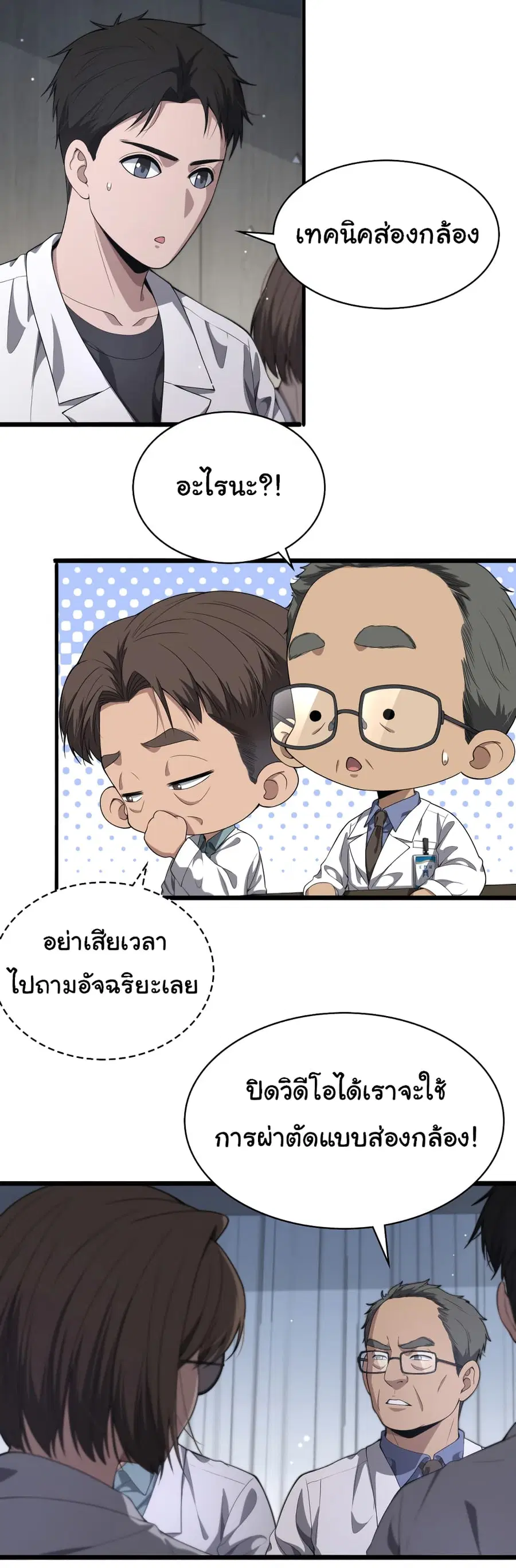 Dr.Lingran’s Ultimate System ตอนที่ 234 หน้า 3