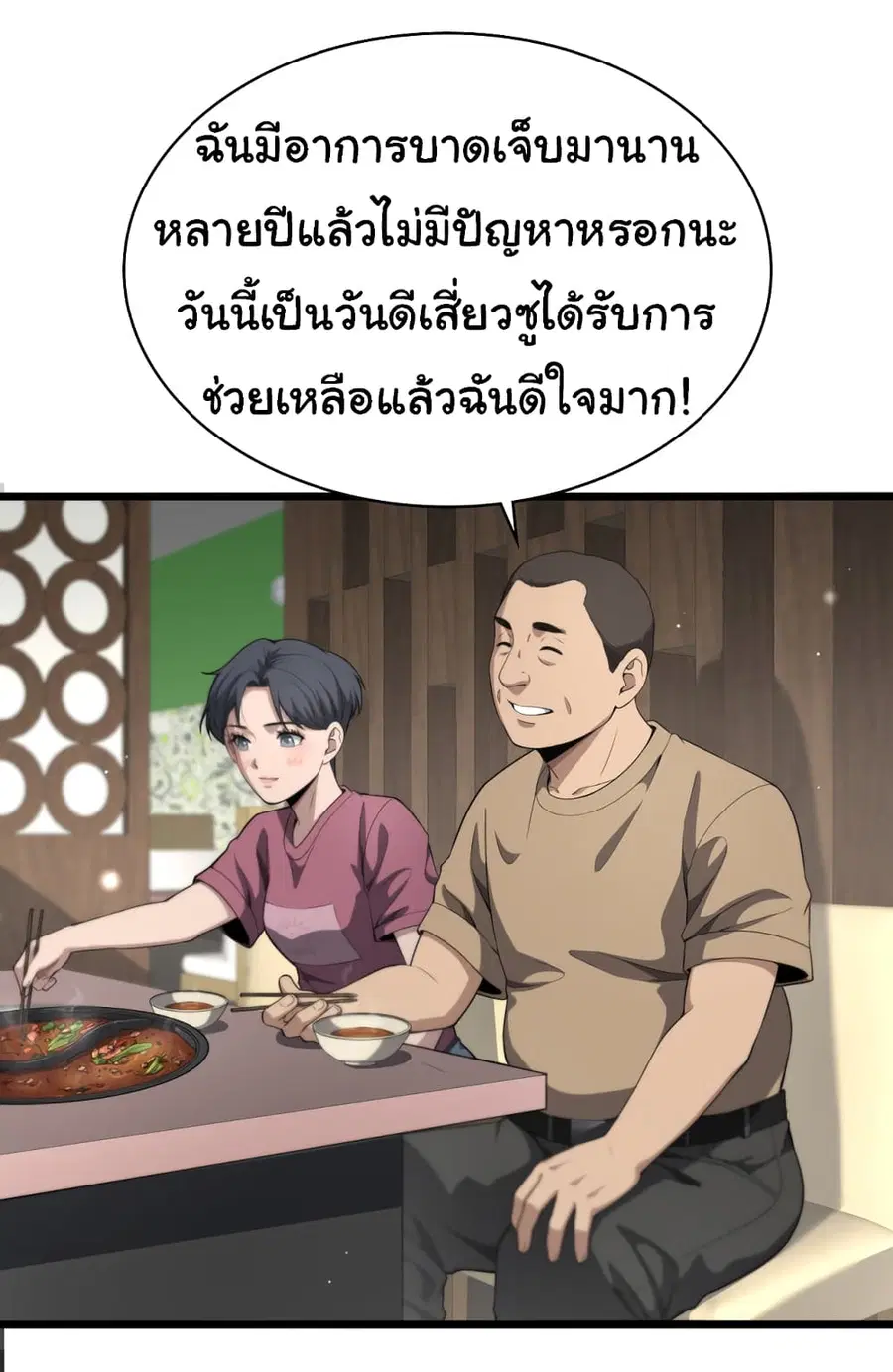 Dr.Lingran’s Ultimate System ตอนที่ 235 หน้า 2