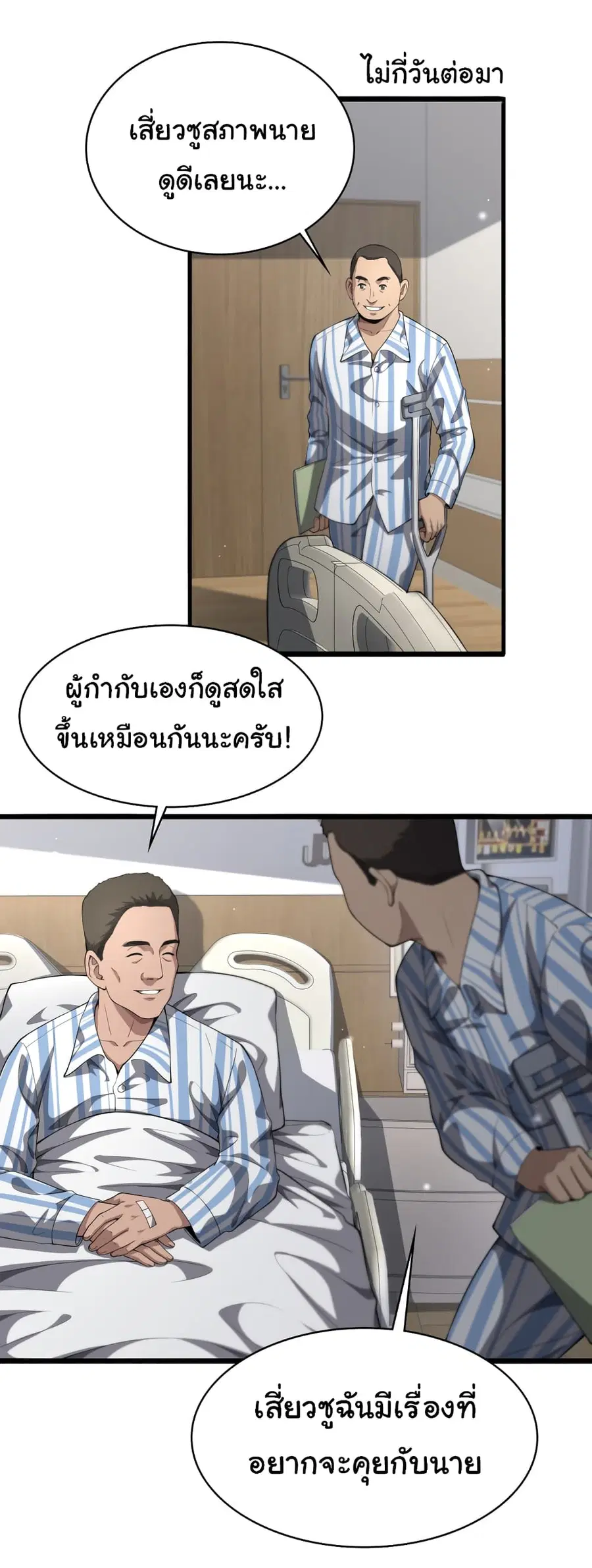 Dr.Lingran’s Ultimate System ตอนที่ 236 หน้า 2