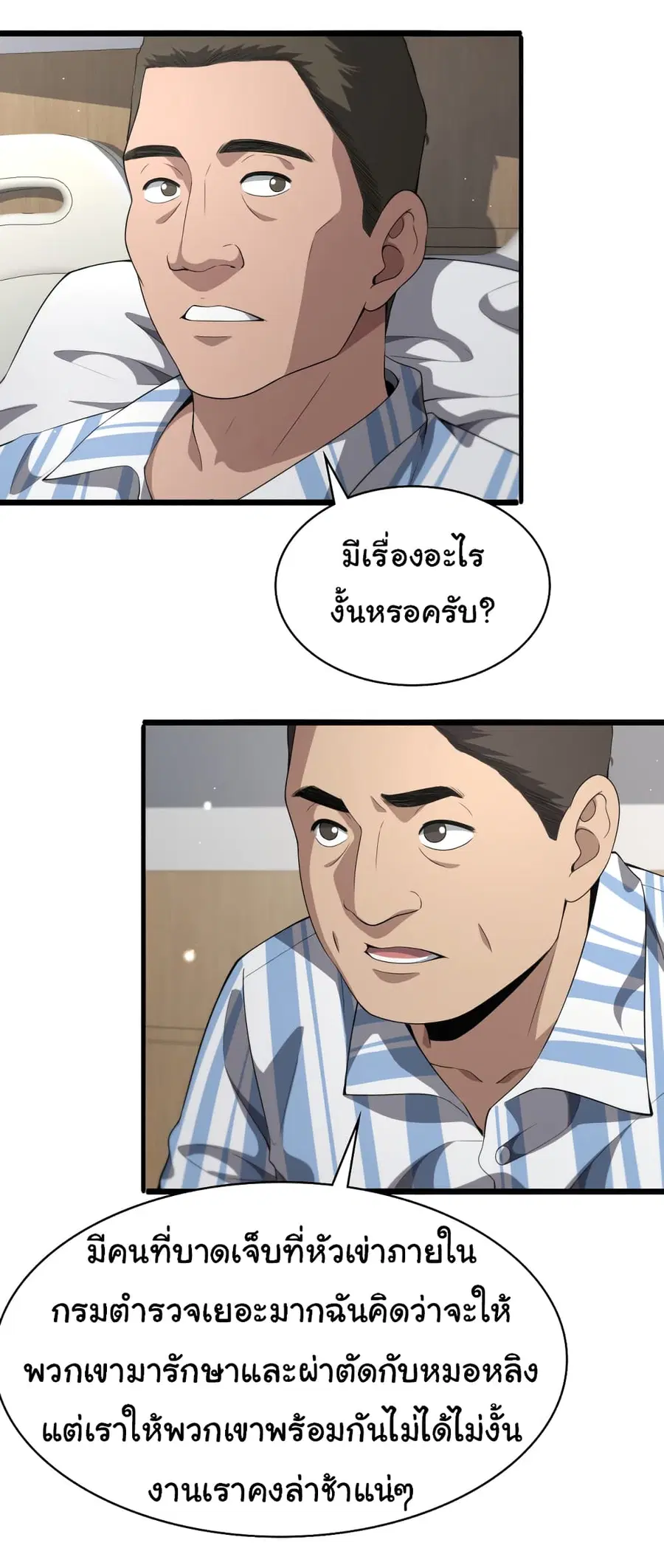 Dr.Lingran’s Ultimate System ตอนที่ 236 หน้า 3